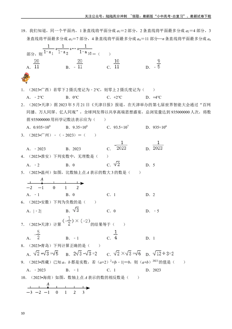 专题01实数（讲义）（原卷版）-备战2024年中考数学一轮复习考点帮（全国通用）_02中考总复习（2026版更新中）_02-数学-中考总复习_2024年中考复习资料_一轮复习资料_讲义