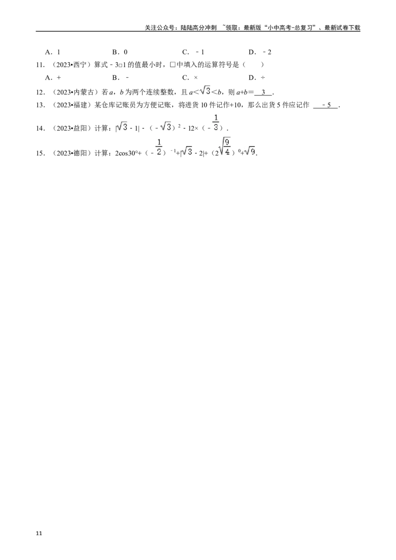 专题01实数（讲义）（原卷版）-备战2024年中考数学一轮复习考点帮（全国通用）_02中考总复习（2026版更新中）_02-数学-中考总复习_2024年中考复习资料_一轮复习资料_讲义