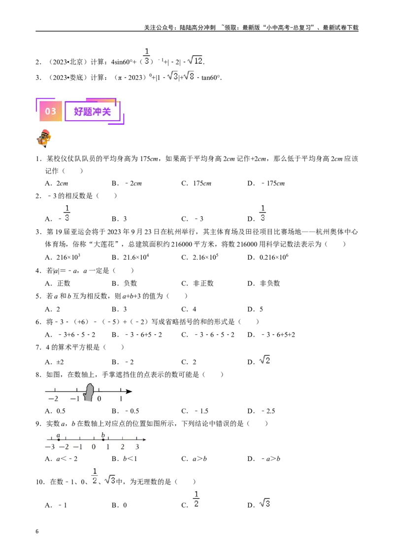 专题01实数（讲义）（原卷版）-备战2024年中考数学一轮复习考点帮（全国通用）_02中考总复习（2026版更新中）_02-数学-中考总复习_2024年中考复习资料_一轮复习资料_讲义
