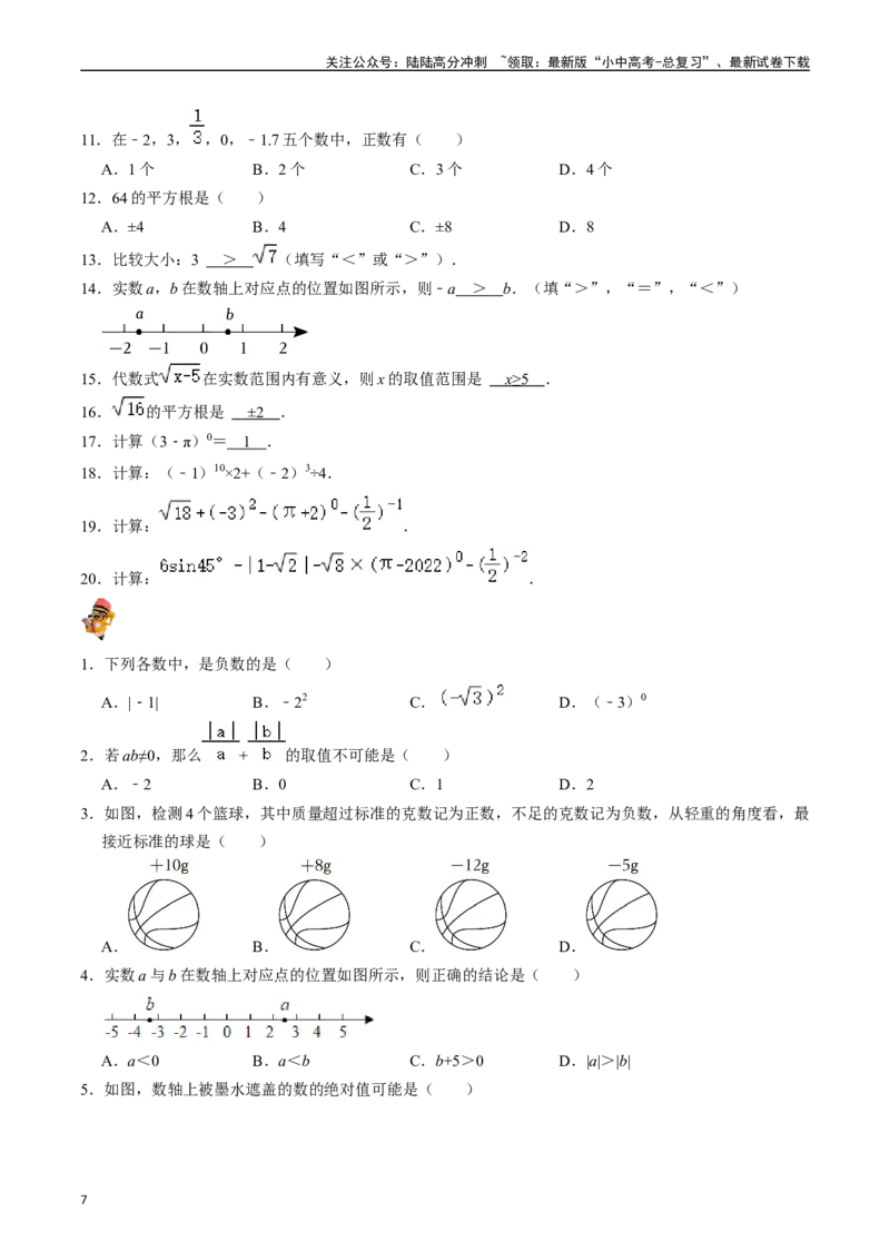 专题01实数（讲义）（原卷版）-备战2024年中考数学一轮复习考点帮（全国通用）_02中考总复习（2026版更新中）_02-数学-中考总复习_2024年中考复习资料_一轮复习资料_讲义