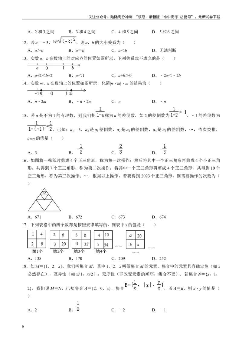 专题01实数（讲义）（原卷版）-备战2024年中考数学一轮复习考点帮（全国通用）_02中考总复习（2026版更新中）_02-数学-中考总复习_2024年中考复习资料_一轮复习资料_讲义