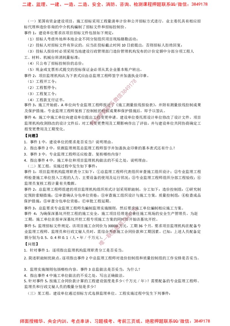 土建案例-终极押题20题_监理工程师_2025监理工程师_2025年监理工程师SVIP_2025年监理土建案例SVIP_05-考前密训✿央企特训✿机构普押_39-案例《爆料20点+终极20题》SMR推荐