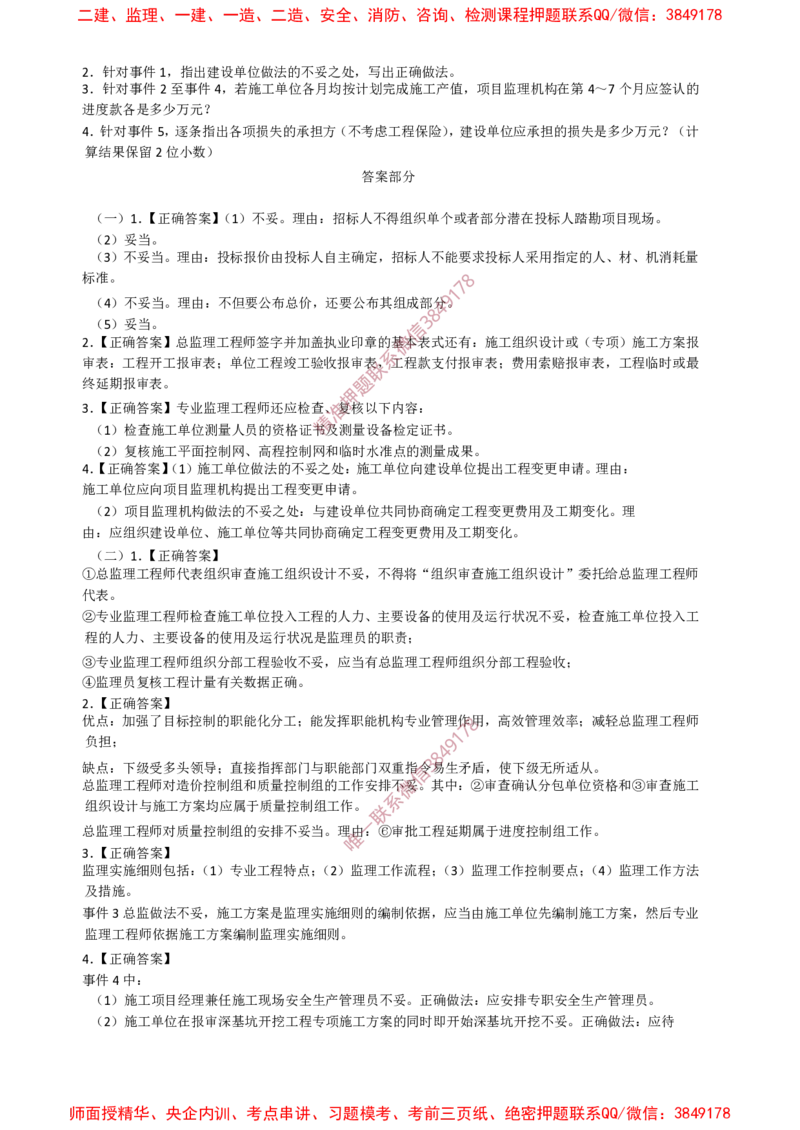 土建案例-终极押题20题_监理工程师_2025监理工程师_2025年监理工程师SVIP_2025年监理土建案例SVIP_05-考前密训✿央企特训✿机构普押_39-案例《爆料20点+终极20题》SMR推荐