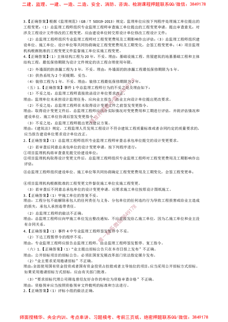 土建案例-终极押题20题_监理工程师_2025监理工程师_2025年监理工程师SVIP_2025年监理土建案例SVIP_05-考前密训✿央企特训✿机构普押_39-案例《爆料20点+终极20题》SMR推荐