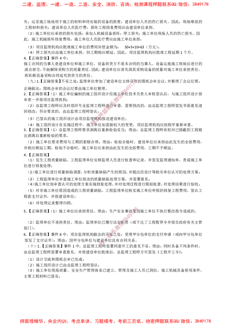 土建案例-终极押题20题_监理工程师_2025监理工程师_2025年监理工程师SVIP_2025年监理土建案例SVIP_05-考前密训✿央企特训✿机构普押_39-案例《爆料20点+终极20题》SMR推荐