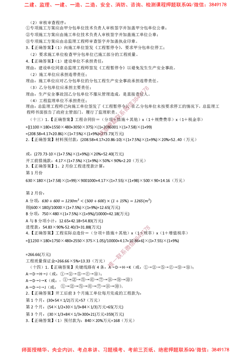 土建案例-终极押题20题_监理工程师_2025监理工程师_2025年监理工程师SVIP_2025年监理土建案例SVIP_05-考前密训✿央企特训✿机构普押_39-案例《爆料20点+终极20题》SMR推荐
