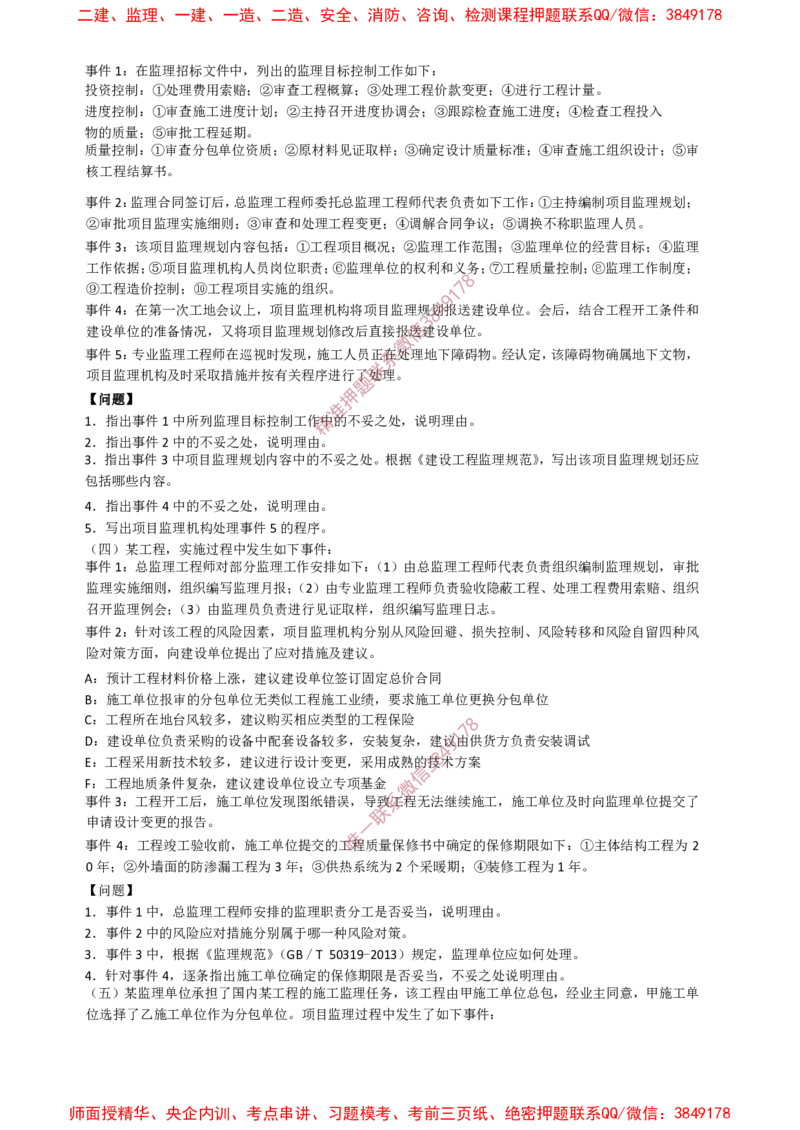 土建案例-终极押题20题_监理工程师_2025监理工程师_2025年监理工程师SVIP_2025年监理土建案例SVIP_05-考前密训✿央企特训✿机构普押_39-案例《爆料20点+终极20题》SMR推荐