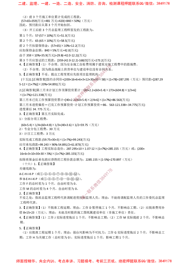 土建案例-终极押题20题_监理工程师_2025监理工程师_2025年监理工程师SVIP_2025年监理土建案例SVIP_05-考前密训✿央企特训✿机构普押_39-案例《爆料20点+终极20题》SMR推荐