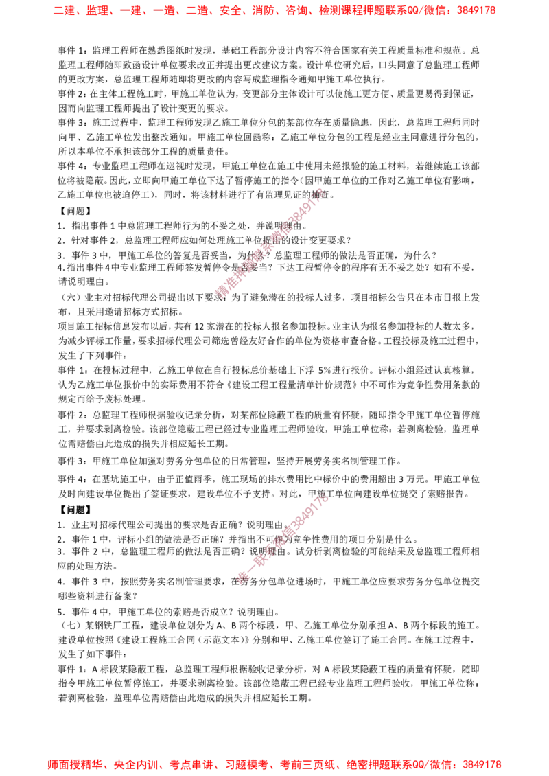 土建案例-终极押题20题_监理工程师_2025监理工程师_2025年监理工程师SVIP_2025年监理土建案例SVIP_05-考前密训✿央企特训✿机构普押_39-案例《爆料20点+终极20题》SMR推荐