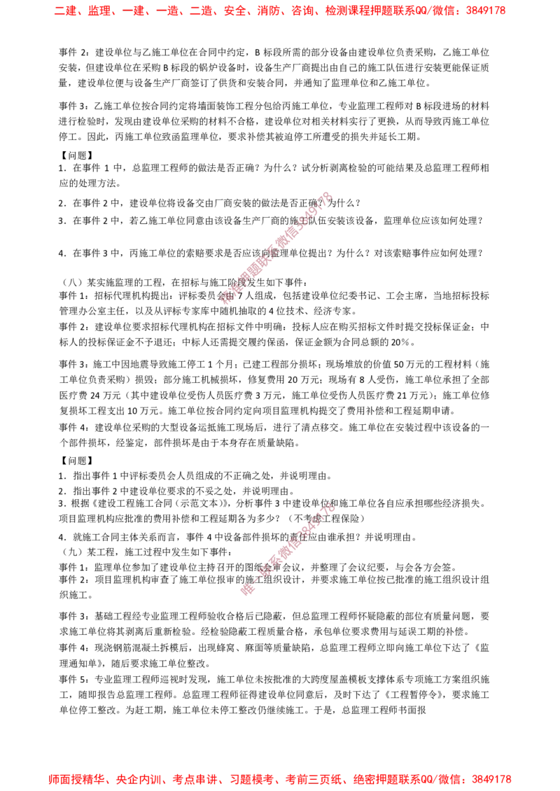 土建案例-终极押题20题_监理工程师_2025监理工程师_2025年监理工程师SVIP_2025年监理土建案例SVIP_05-考前密训✿央企特训✿机构普押_39-案例《爆料20点+终极20题》SMR推荐