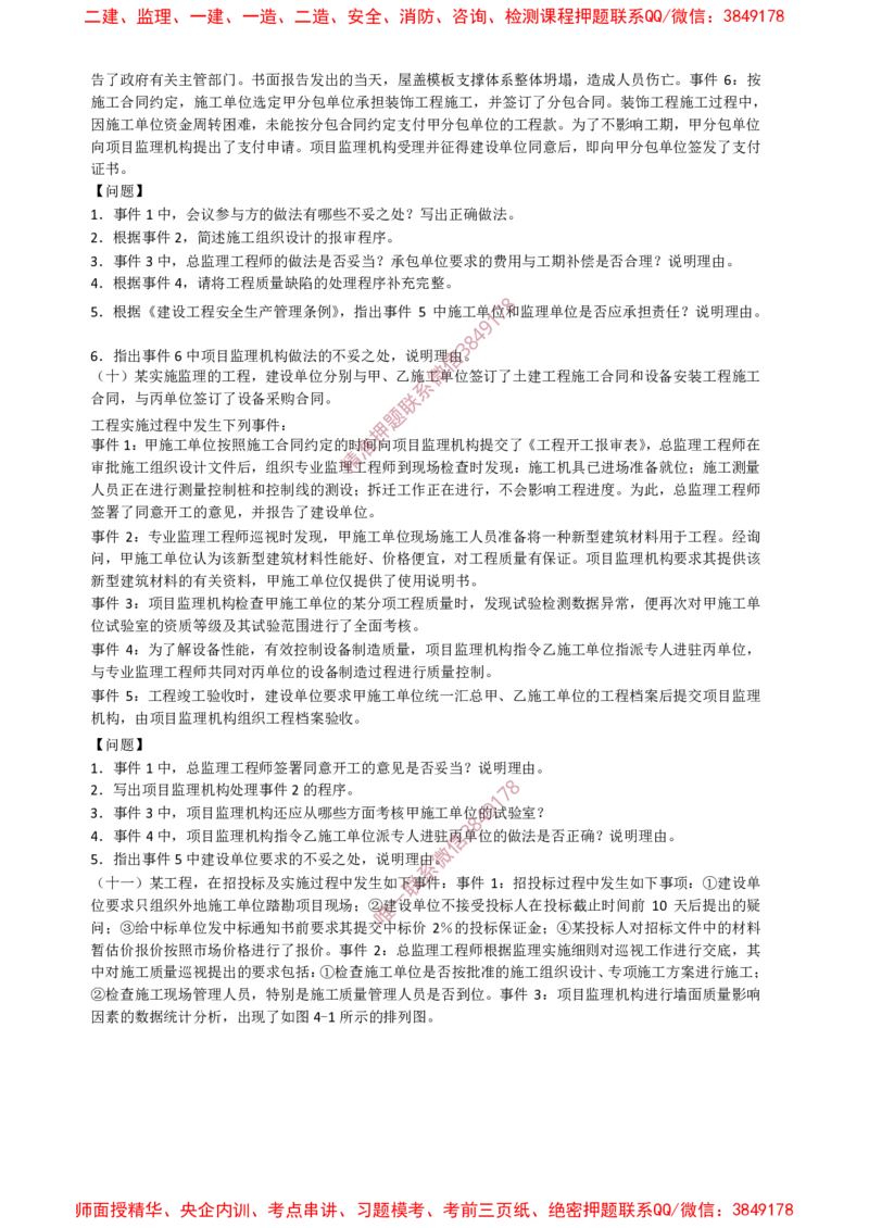 土建案例-终极押题20题_监理工程师_2025监理工程师_2025年监理工程师SVIP_2025年监理土建案例SVIP_05-考前密训✿央企特训✿机构普押_39-案例《爆料20点+终极20题》SMR推荐