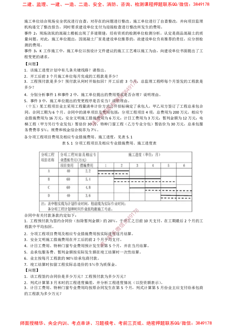土建案例-终极押题20题_监理工程师_2025监理工程师_2025年监理工程师SVIP_2025年监理土建案例SVIP_05-考前密训✿央企特训✿机构普押_39-案例《爆料20点+终极20题》SMR推荐