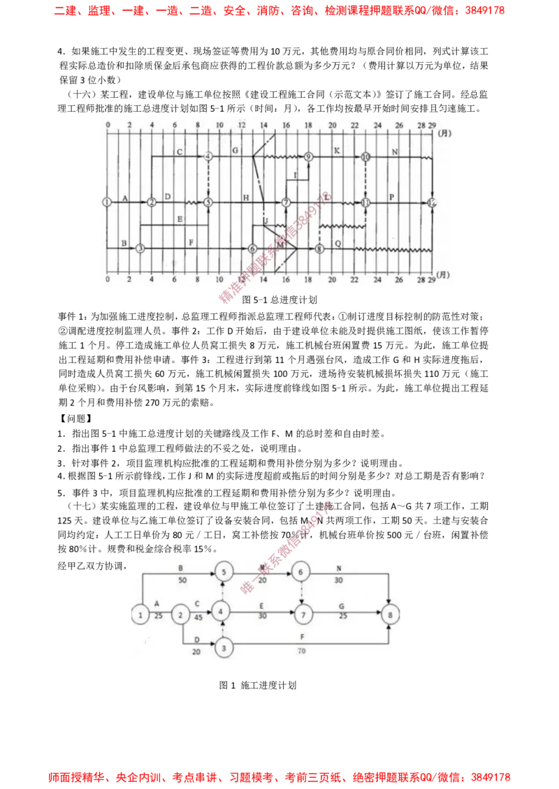 土建案例-终极押题20题_监理工程师_2025监理工程师_2025年监理工程师SVIP_2025年监理土建案例SVIP_05-考前密训✿央企特训✿机构普押_39-案例《爆料20点+终极20题》SMR推荐
