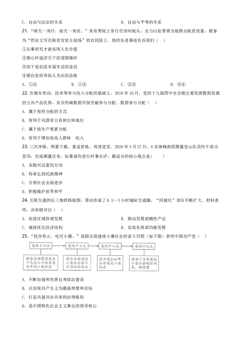 精品解析：2020年江苏省镇江市中考道德与法治试题（原卷版）_江苏省中考_01江苏省13市中考历年真题2008-2025新_、中考全套_江苏省中考历年真题_江苏省中考道法2008-2024