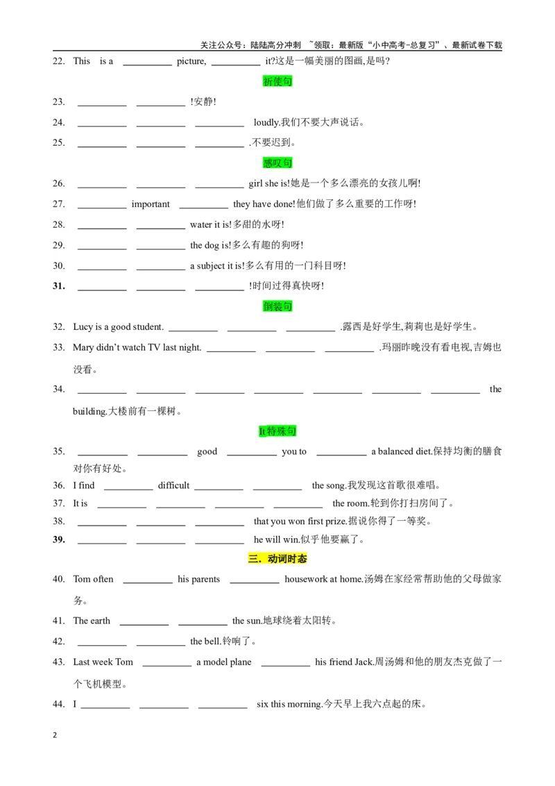 ❤专题4.完成句子句型200题冲刺卷（测试版）_02中考总复习（2026版更新中）_03-英语-中考总复习_2024年中考复习资料_一轮复习_❤❤2024年中考英语一轮复习模拟卷_2024年一轮复习专题测试卷