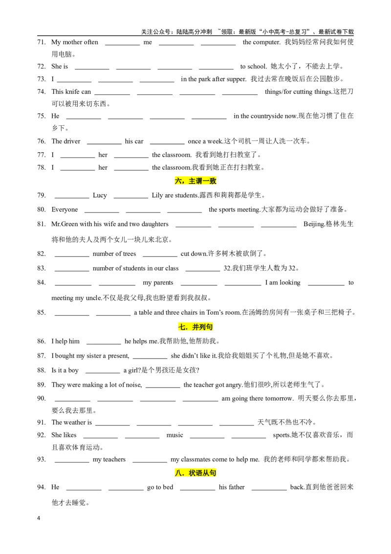 ❤专题4.完成句子句型200题冲刺卷（测试版）_02中考总复习（2026版更新中）_03-英语-中考总复习_2024年中考复习资料_一轮复习_❤❤2024年中考英语一轮复习模拟卷_2024年一轮复习专题测试卷