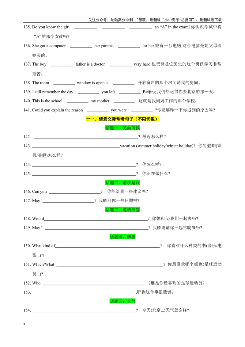 ❤专题4.完成句子句型200题冲刺卷（测试版）_02中考总复习（2026版更新中）_03-英语-中考总复习_2024年中考复习资料_一轮复习_❤❤2024年中考英语一轮复习模拟卷_2024年一轮复习专题测试卷