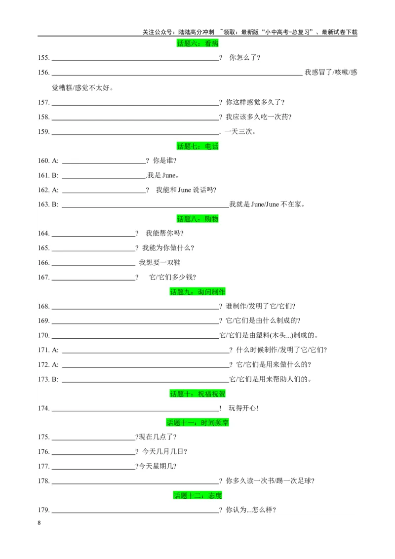 ❤专题4.完成句子句型200题冲刺卷（测试版）_02中考总复习（2026版更新中）_03-英语-中考总复习_2024年中考复习资料_一轮复习_❤❤2024年中考英语一轮复习模拟卷_2024年一轮复习专题测试卷