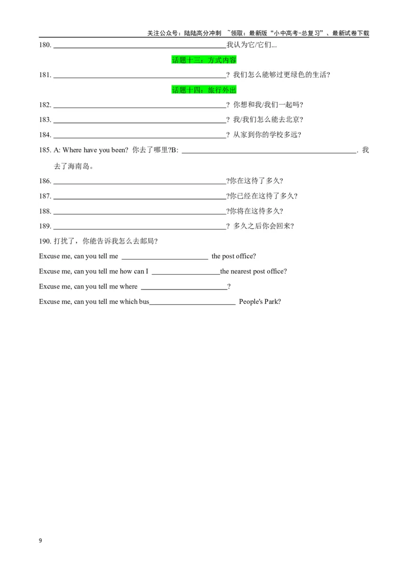 ❤专题4.完成句子句型200题冲刺卷（测试版）_02中考总复习（2026版更新中）_03-英语-中考总复习_2024年中考复习资料_一轮复习_❤❤2024年中考英语一轮复习模拟卷_2024年一轮复习专题测试卷