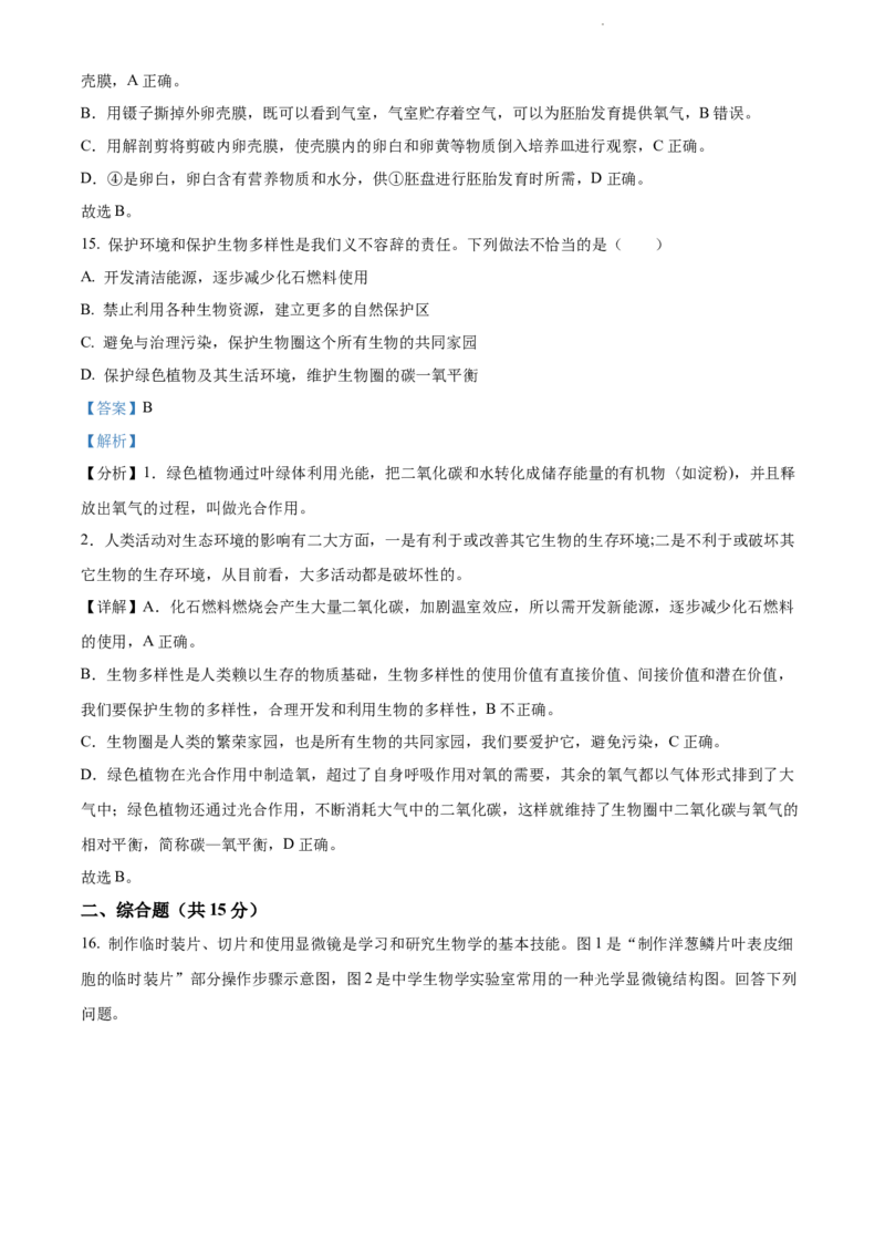 2022年江苏省连云港市中考生物真题（解析版）_江苏省中考_01江苏省13市中考历年真题2008-2025新_、中考全套_江苏省中考历年真题_江苏中考生物(2010年-2024年）