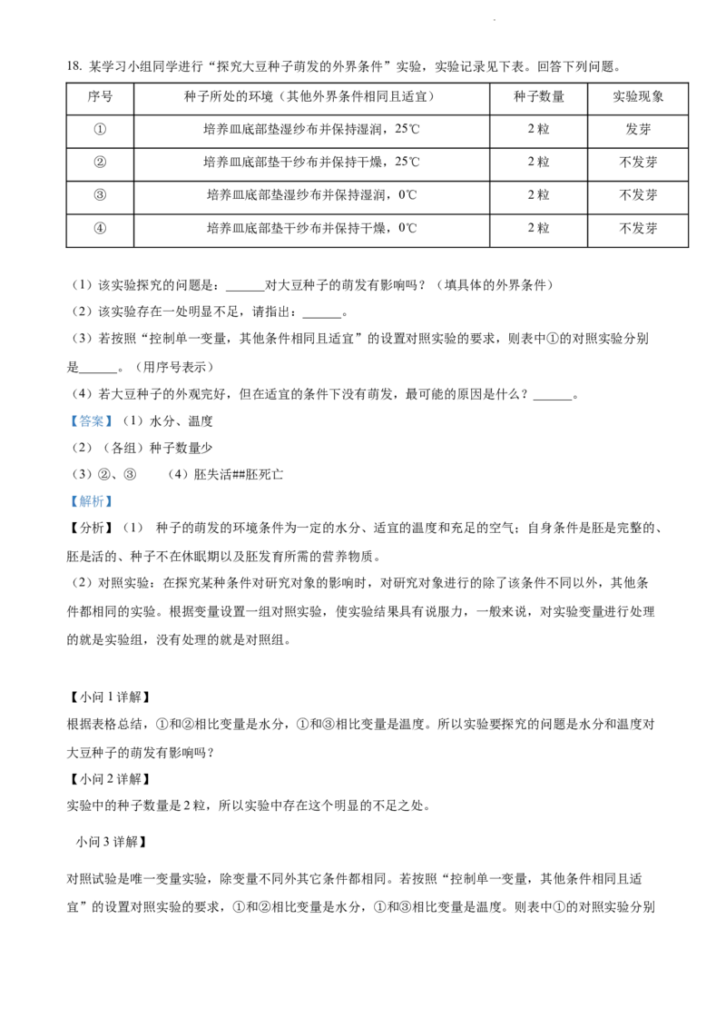 2022年江苏省连云港市中考生物真题（解析版）_江苏省中考_01江苏省13市中考历年真题2008-2025新_、中考全套_江苏省中考历年真题_江苏中考生物(2010年-2024年）