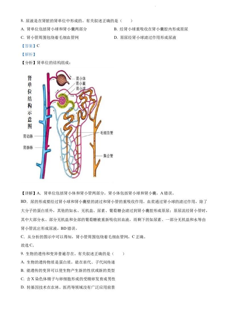 2022年江苏省连云港市中考生物真题（解析版）_江苏省中考_01江苏省13市中考历年真题2008-2025新_、中考全套_江苏省中考历年真题_江苏中考生物(2010年-2024年）