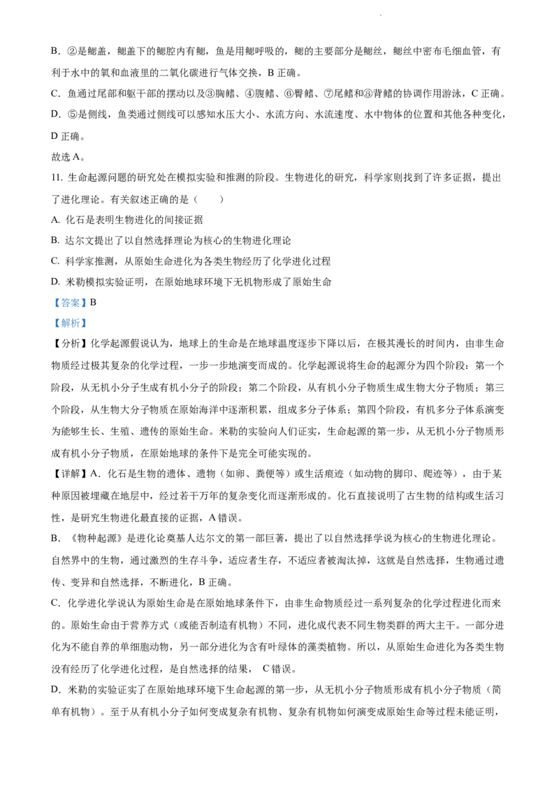 2022年江苏省连云港市中考生物真题（解析版）_江苏省中考_01江苏省13市中考历年真题2008-2025新_、中考全套_江苏省中考历年真题_江苏中考生物(2010年-2024年）