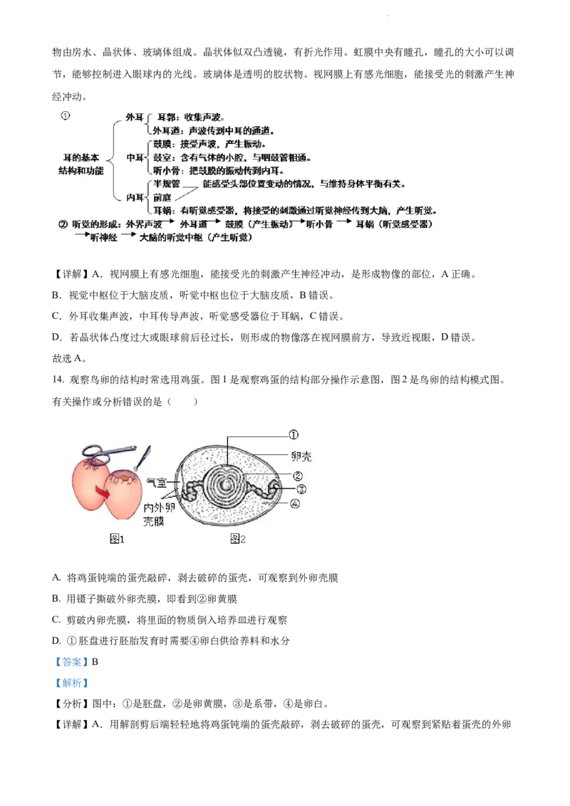 2022年江苏省连云港市中考生物真题（解析版）_江苏省中考_01江苏省13市中考历年真题2008-2025新_、中考全套_江苏省中考历年真题_江苏中考生物(2010年-2024年）