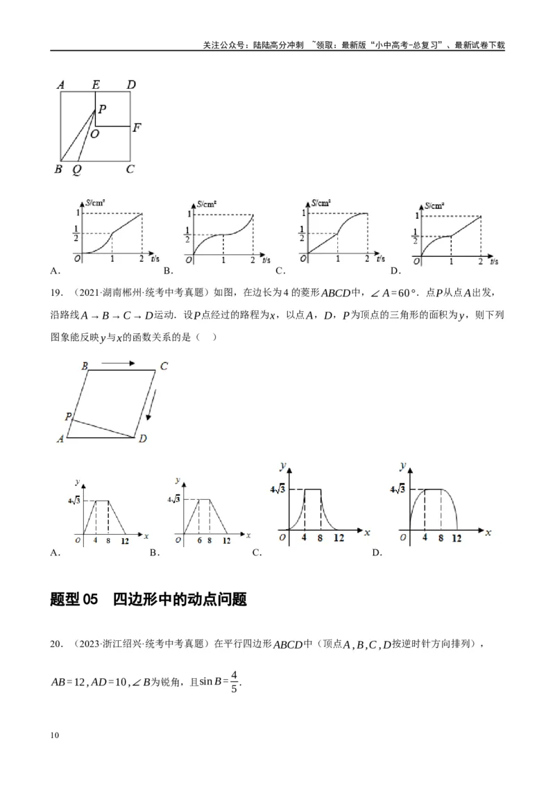 ❤重难点11四边形压轴综合（17种题型）（原卷版）_02中考总复习（2026版更新中）_02-数学-中考总复习_2024年中考复习资料_一轮复习资料_重难点突破