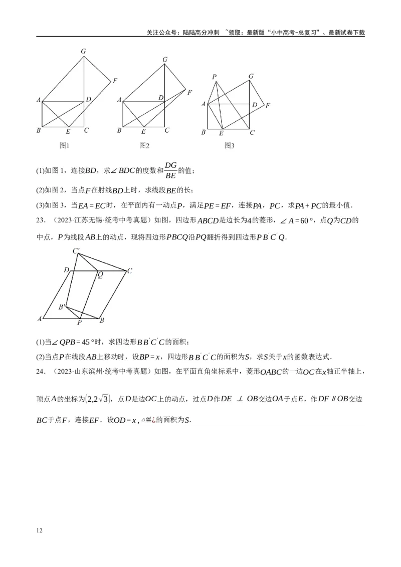 ❤重难点11四边形压轴综合（17种题型）（原卷版）_02中考总复习（2026版更新中）_02-数学-中考总复习_2024年中考复习资料_一轮复习资料_重难点突破