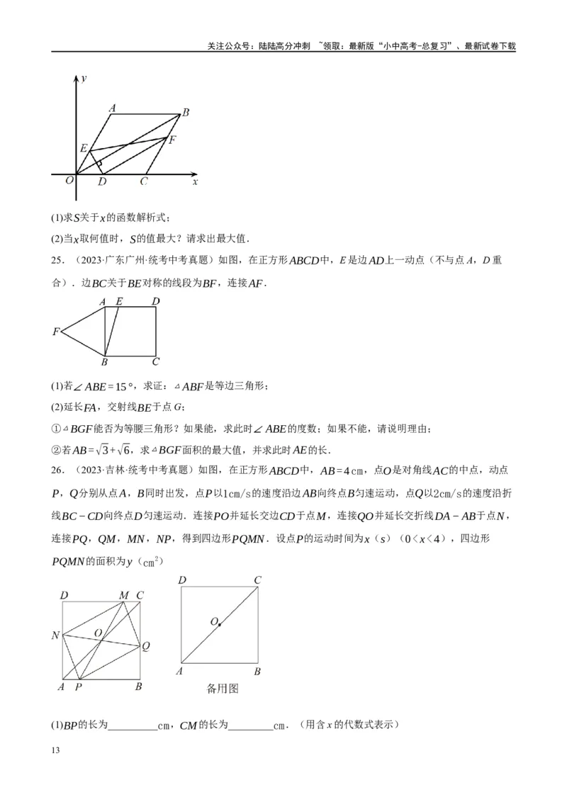 ❤重难点11四边形压轴综合（17种题型）（原卷版）_02中考总复习（2026版更新中）_02-数学-中考总复习_2024年中考复习资料_一轮复习资料_重难点突破