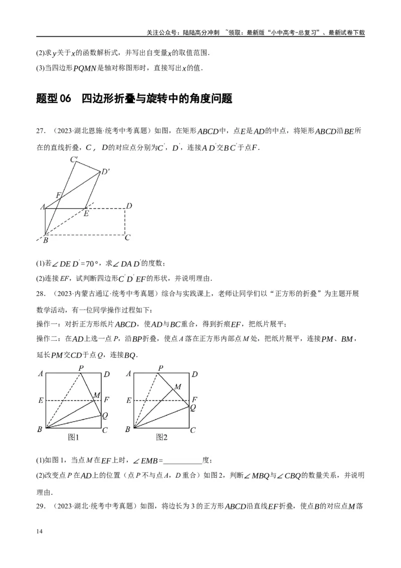 ❤重难点11四边形压轴综合（17种题型）（原卷版）_02中考总复习（2026版更新中）_02-数学-中考总复习_2024年中考复习资料_一轮复习资料_重难点突破