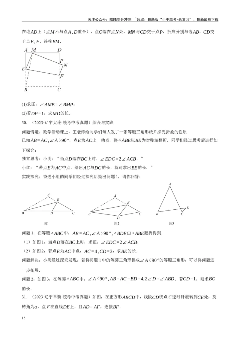 ❤重难点11四边形压轴综合（17种题型）（原卷版）_02中考总复习（2026版更新中）_02-数学-中考总复习_2024年中考复习资料_一轮复习资料_重难点突破