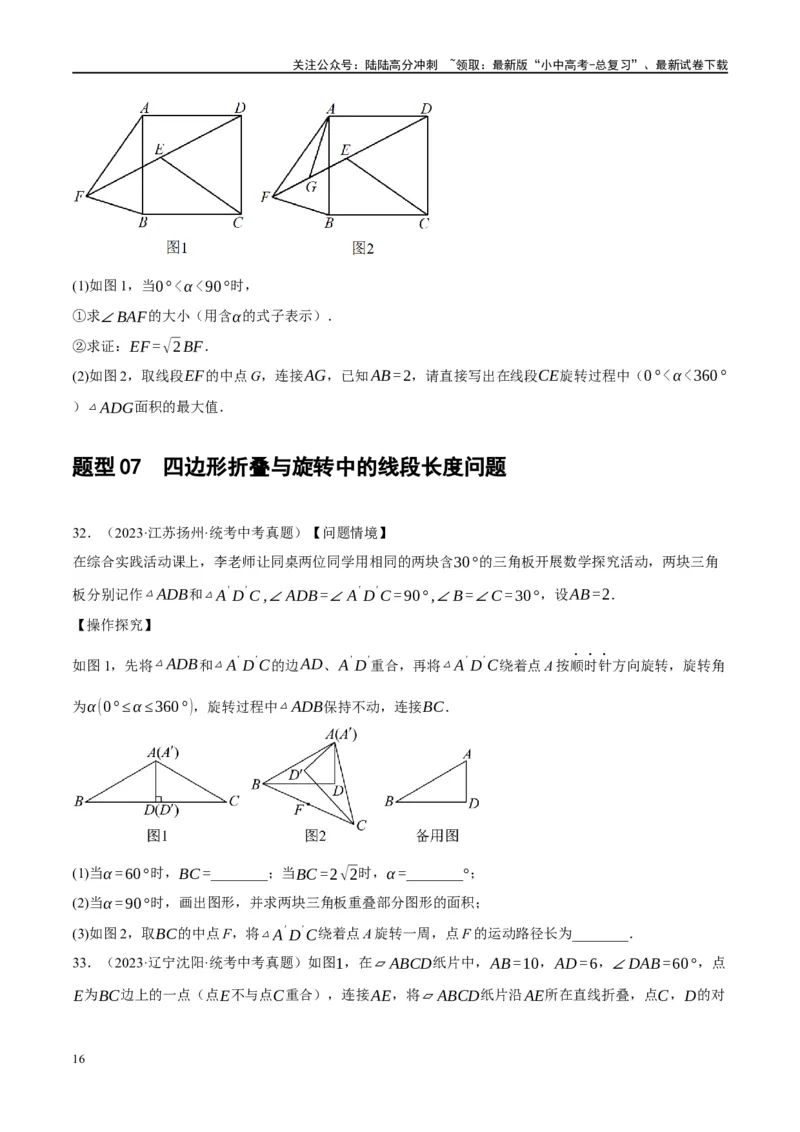 ❤重难点11四边形压轴综合（17种题型）（原卷版）_02中考总复习（2026版更新中）_02-数学-中考总复习_2024年中考复习资料_一轮复习资料_重难点突破