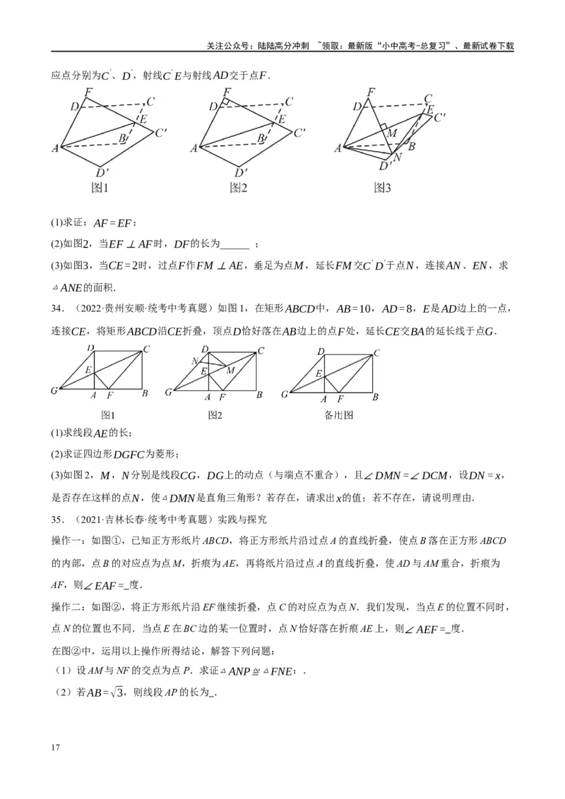 ❤重难点11四边形压轴综合（17种题型）（原卷版）_02中考总复习（2026版更新中）_02-数学-中考总复习_2024年中考复习资料_一轮复习资料_重难点突破