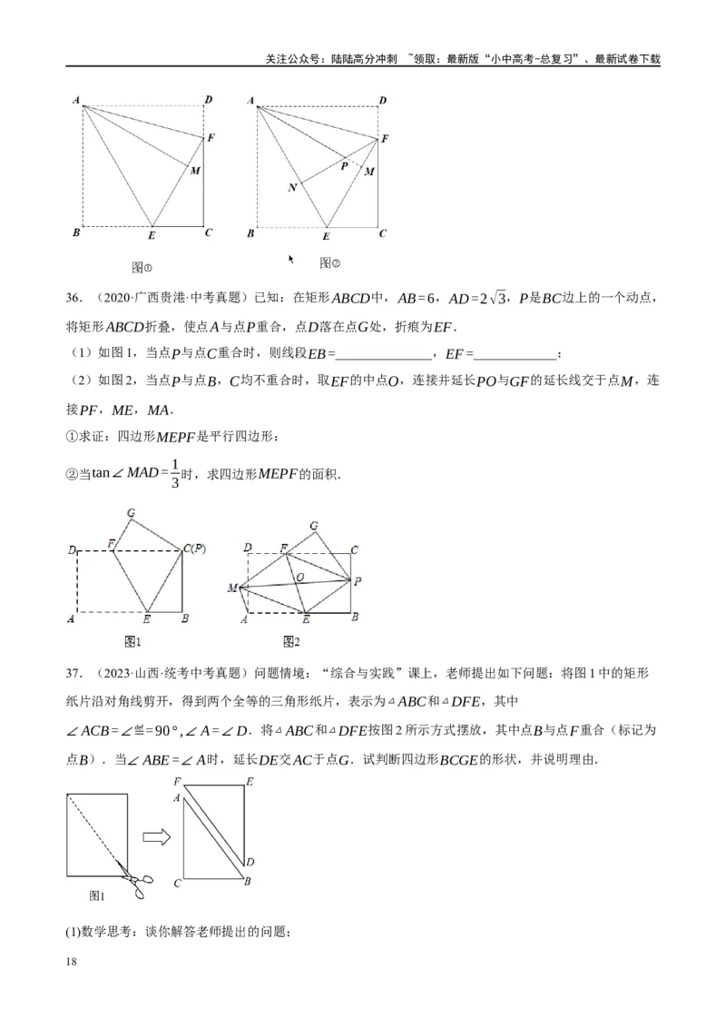 ❤重难点11四边形压轴综合（17种题型）（原卷版）_02中考总复习（2026版更新中）_02-数学-中考总复习_2024年中考复习资料_一轮复习资料_重难点突破