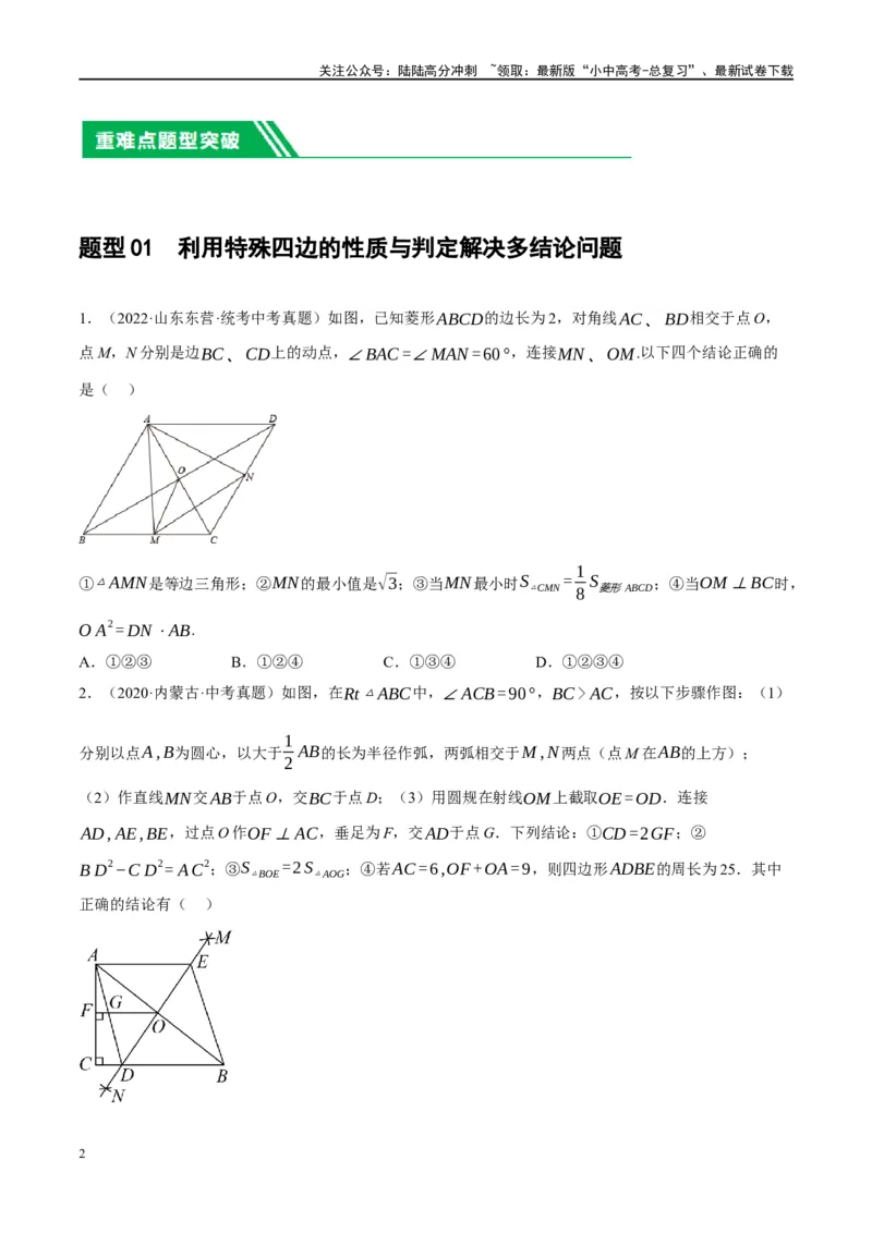 ❤重难点11四边形压轴综合（17种题型）（原卷版）_02中考总复习（2026版更新中）_02-数学-中考总复习_2024年中考复习资料_一轮复习资料_重难点突破