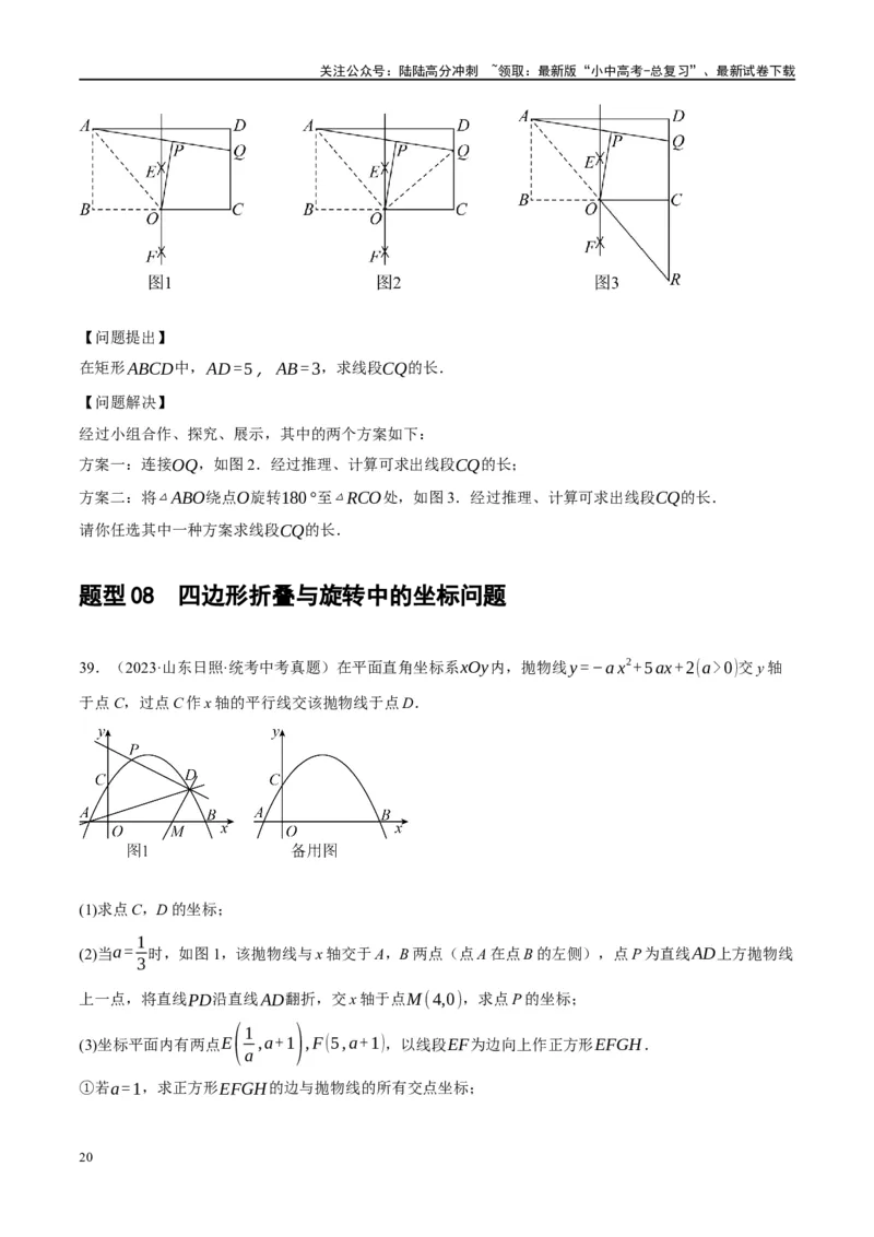 ❤重难点11四边形压轴综合（17种题型）（原卷版）_02中考总复习（2026版更新中）_02-数学-中考总复习_2024年中考复习资料_一轮复习资料_重难点突破