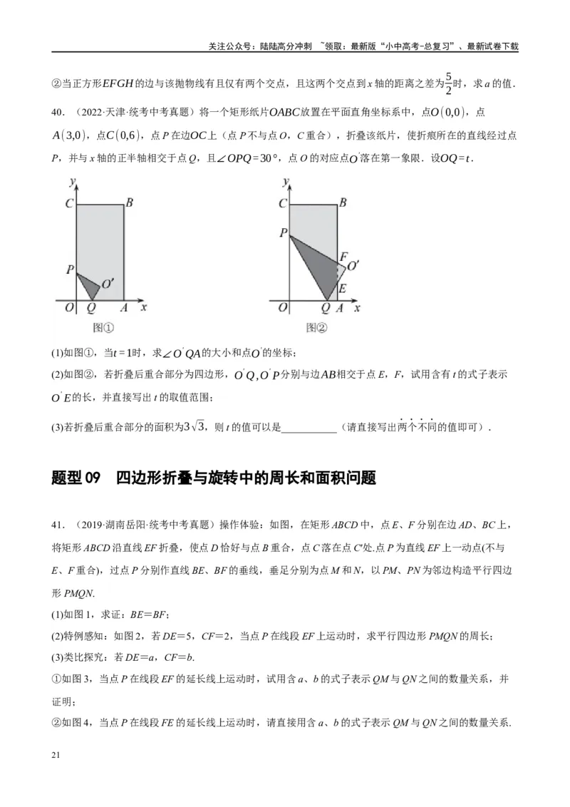 ❤重难点11四边形压轴综合（17种题型）（原卷版）_02中考总复习（2026版更新中）_02-数学-中考总复习_2024年中考复习资料_一轮复习资料_重难点突破