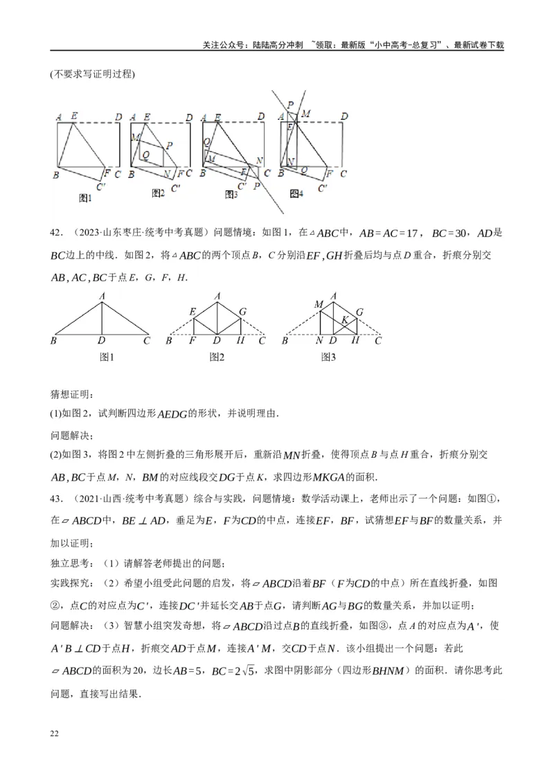 ❤重难点11四边形压轴综合（17种题型）（原卷版）_02中考总复习（2026版更新中）_02-数学-中考总复习_2024年中考复习资料_一轮复习资料_重难点突破