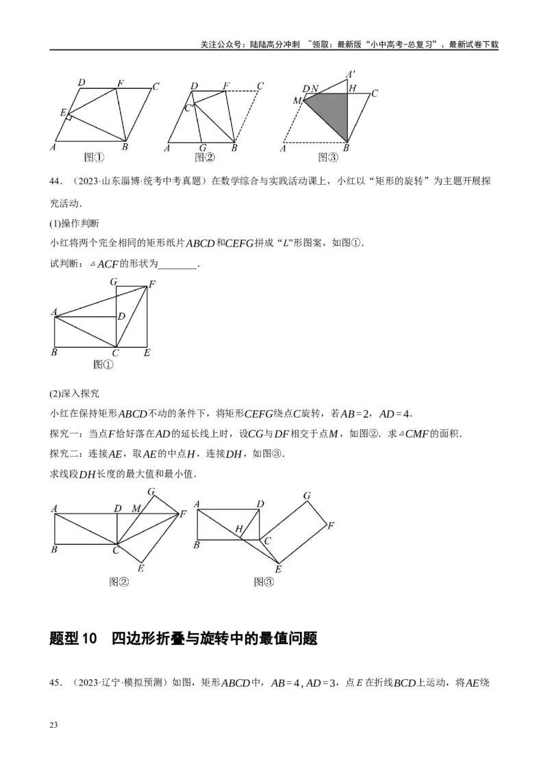 ❤重难点11四边形压轴综合（17种题型）（原卷版）_02中考总复习（2026版更新中）_02-数学-中考总复习_2024年中考复习资料_一轮复习资料_重难点突破