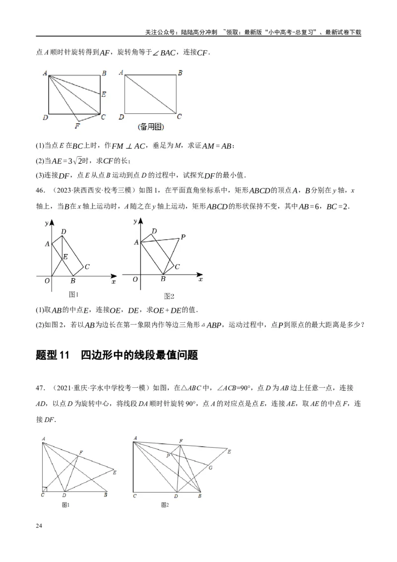 ❤重难点11四边形压轴综合（17种题型）（原卷版）_02中考总复习（2026版更新中）_02-数学-中考总复习_2024年中考复习资料_一轮复习资料_重难点突破