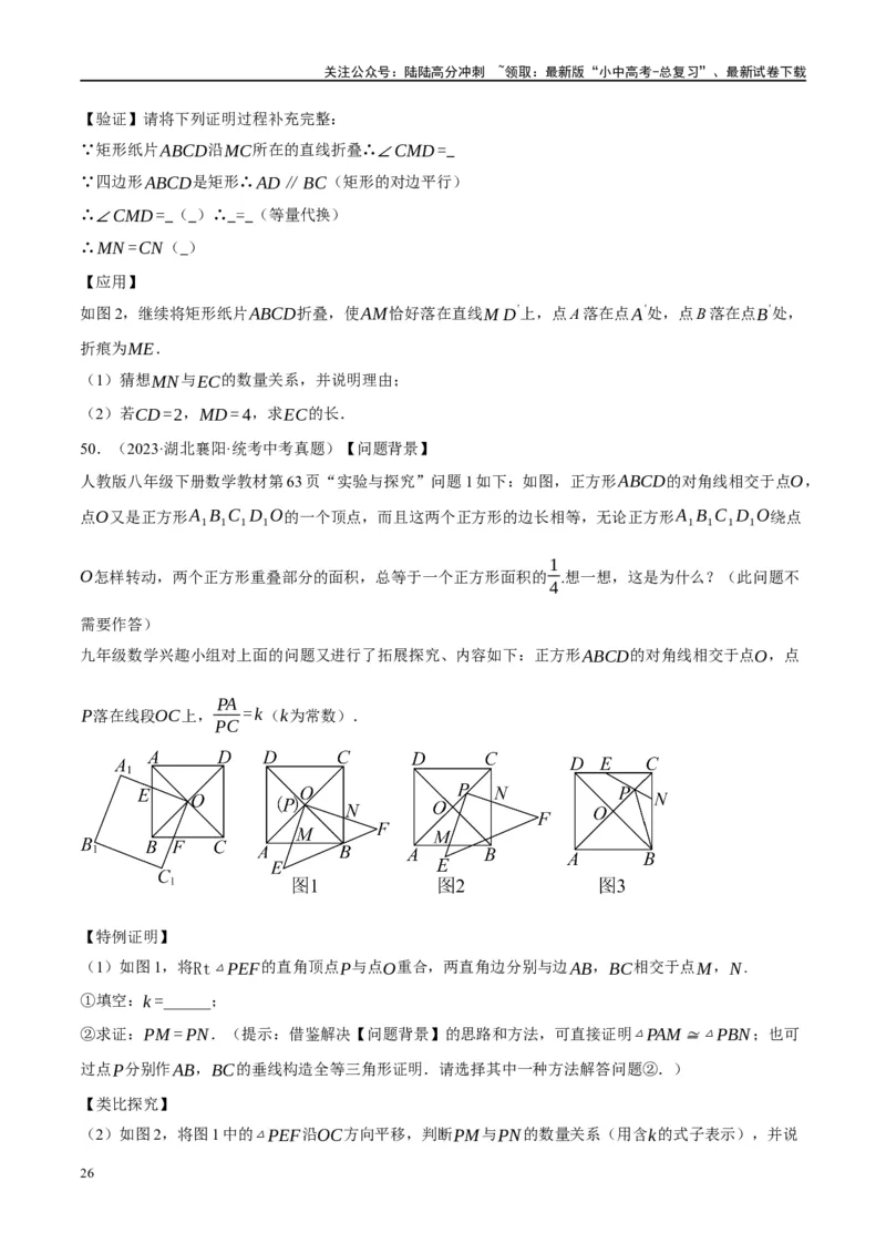 ❤重难点11四边形压轴综合（17种题型）（原卷版）_02中考总复习（2026版更新中）_02-数学-中考总复习_2024年中考复习资料_一轮复习资料_重难点突破