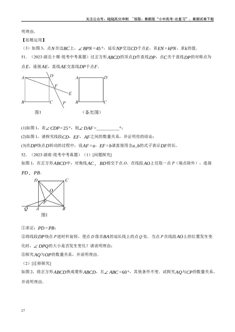 ❤重难点11四边形压轴综合（17种题型）（原卷版）_02中考总复习（2026版更新中）_02-数学-中考总复习_2024年中考复习资料_一轮复习资料_重难点突破