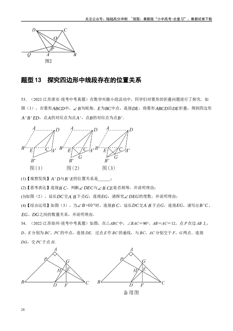 ❤重难点11四边形压轴综合（17种题型）（原卷版）_02中考总复习（2026版更新中）_02-数学-中考总复习_2024年中考复习资料_一轮复习资料_重难点突破