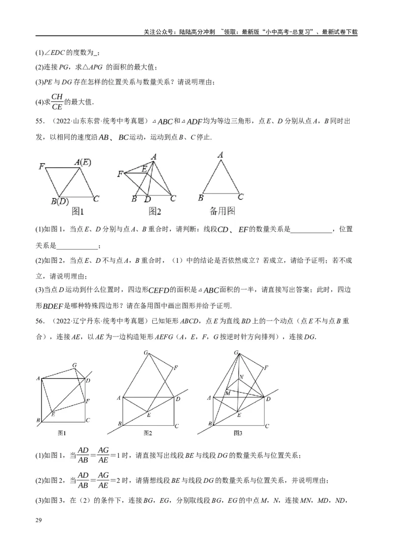 ❤重难点11四边形压轴综合（17种题型）（原卷版）_02中考总复习（2026版更新中）_02-数学-中考总复习_2024年中考复习资料_一轮复习资料_重难点突破