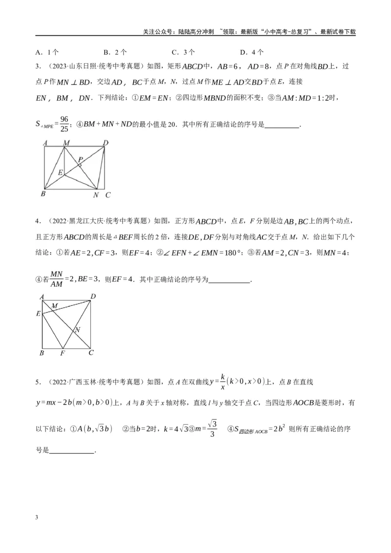 ❤重难点11四边形压轴综合（17种题型）（原卷版）_02中考总复习（2026版更新中）_02-数学-中考总复习_2024年中考复习资料_一轮复习资料_重难点突破