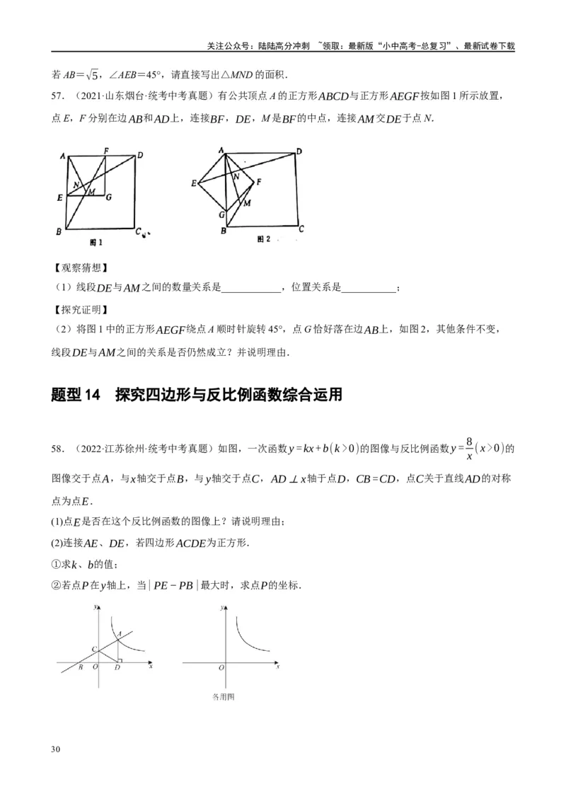 ❤重难点11四边形压轴综合（17种题型）（原卷版）_02中考总复习（2026版更新中）_02-数学-中考总复习_2024年中考复习资料_一轮复习资料_重难点突破