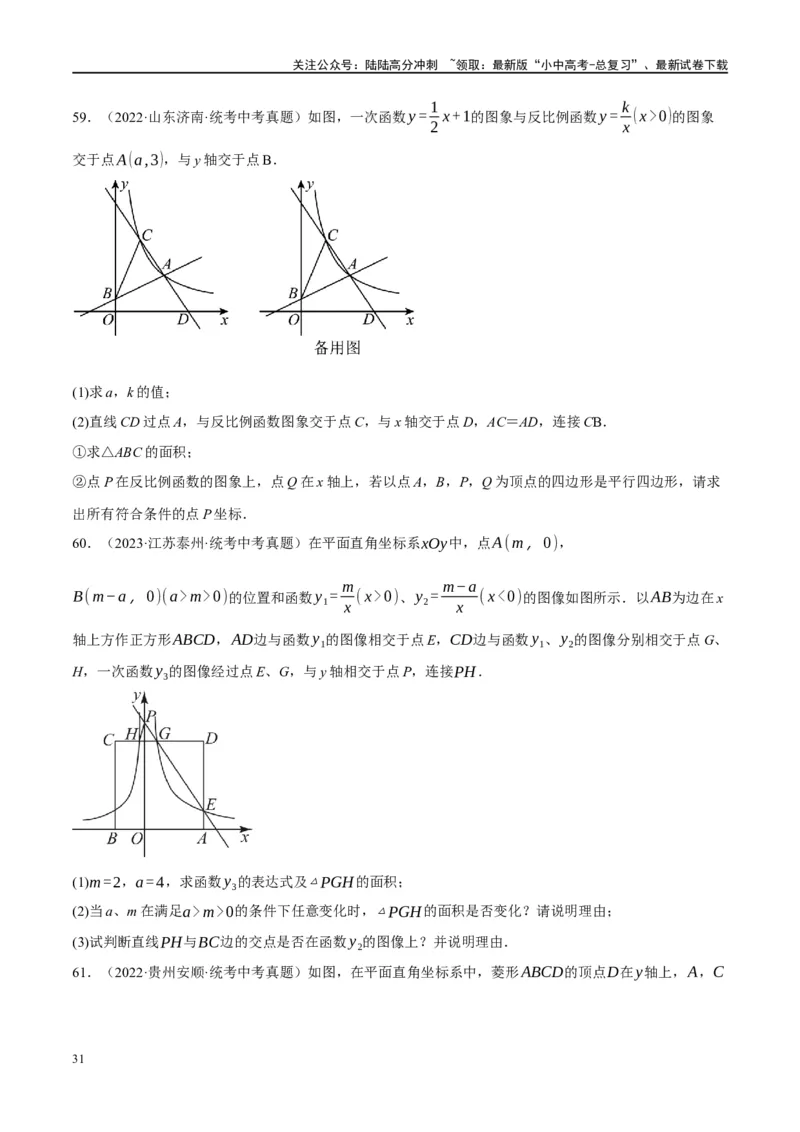 ❤重难点11四边形压轴综合（17种题型）（原卷版）_02中考总复习（2026版更新中）_02-数学-中考总复习_2024年中考复习资料_一轮复习资料_重难点突破