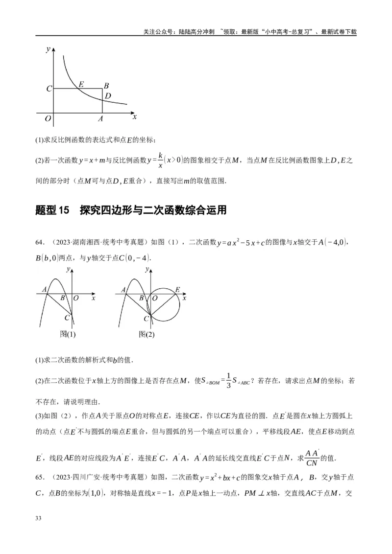 ❤重难点11四边形压轴综合（17种题型）（原卷版）_02中考总复习（2026版更新中）_02-数学-中考总复习_2024年中考复习资料_一轮复习资料_重难点突破